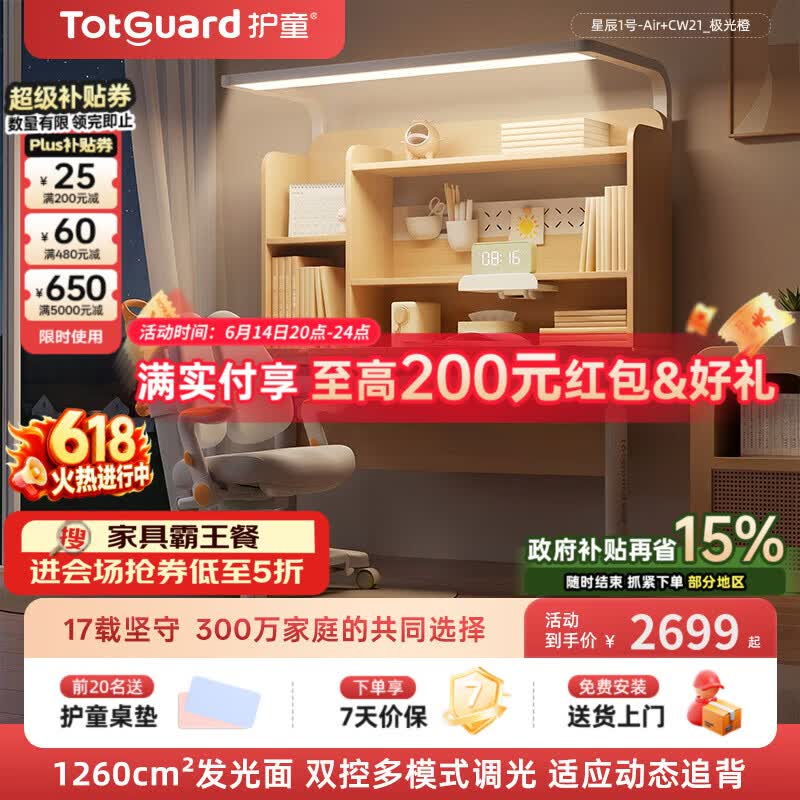 护童（Totguard）儿童学习桌椅套装可升降书桌 星辰1号Air+CW21_极光橙