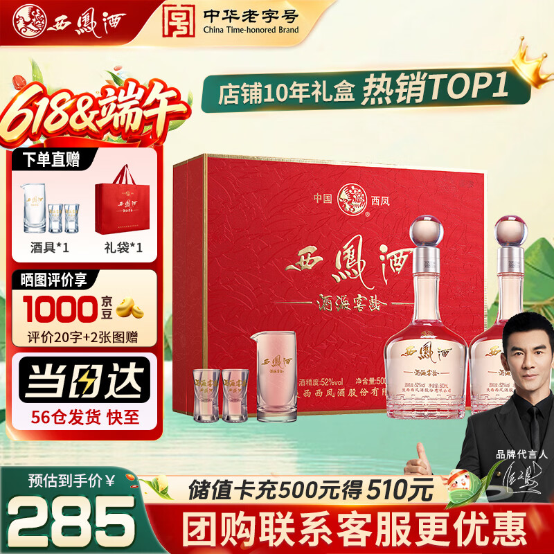 西凤酒海窖龄10年鸿福礼盒52度凤香型500ml×2瓶 218.4元 - 线报酷 西凤酒海窖龄10年鸿福礼盒52度凤香型500ml×2瓶 218.4元 - 线报酷