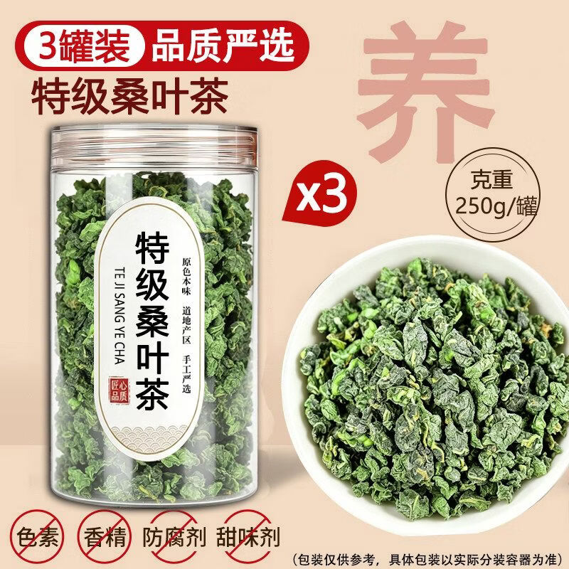 同仁堂(TRT)特级正宗霜后桑叶茶精选霜打桑叶老树新鲜桑叶 霜后桑叶茶 250g*3罐