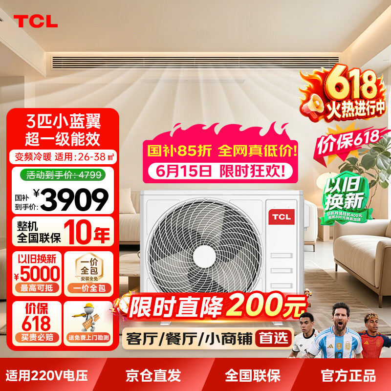 TCL【价保618】3匹小蓝翼风管机 一拖一变频冷暖中央空调一级能效 双排铜管 220V KFR-75FW/RV1Eb+F1