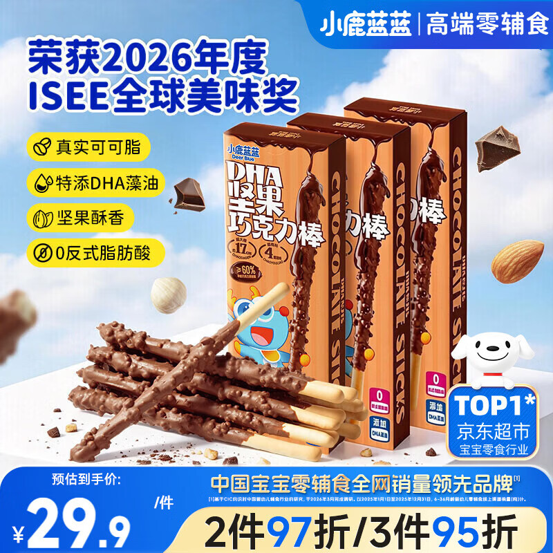 小鹿蓝蓝DHA坚果牛奶巧克力棒纯可可脂宝宝儿童零食饼干磨牙棒3盒126g