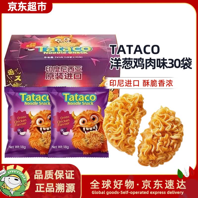 TATACO哒哒口印尼小怪兽掌心脆洋葱鸡肉味18g*30干脆面礼盒装零食小吃