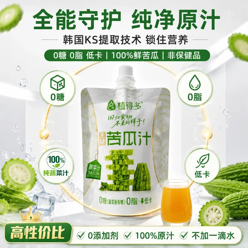 植得多0糖纯苦瓜汁0添加剂0糖0脂健康原味100%蔬菜汁无糖控糖老牌子 3盒日常装