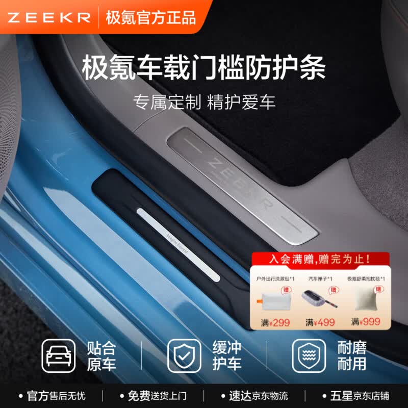 极氪门槛保护条 适用极氪007gt/7X/001/007/X 套装