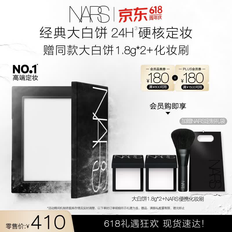 NARS【618现货速抢】定妆大白饼10g粉饼散粉蜜粉不卡粉生日礼物