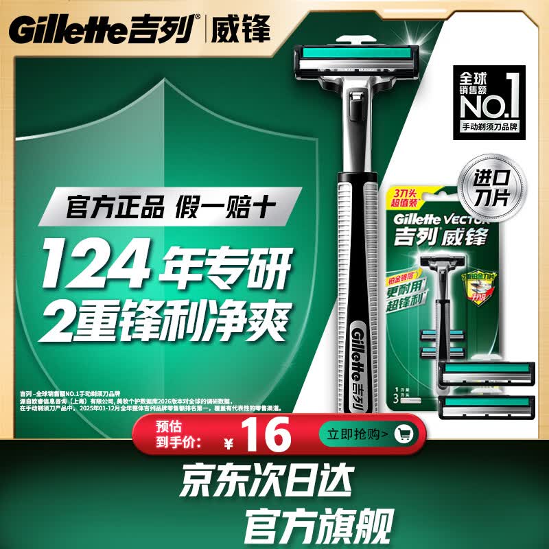 吉列威锋1刀架3刀头 差旅便携 2层刀片 手动 剃刮胡须刀男士 京东自营旗舰 非吉利