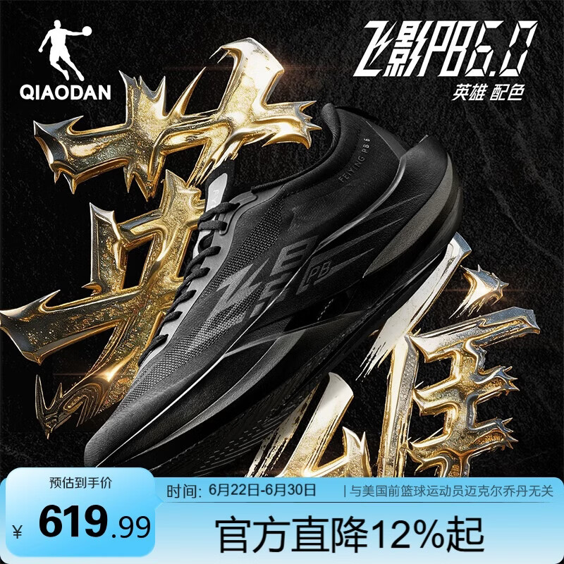 乔丹飞影PB6.0运动鞋专业马拉松竞速跑步鞋碳板跑鞋男