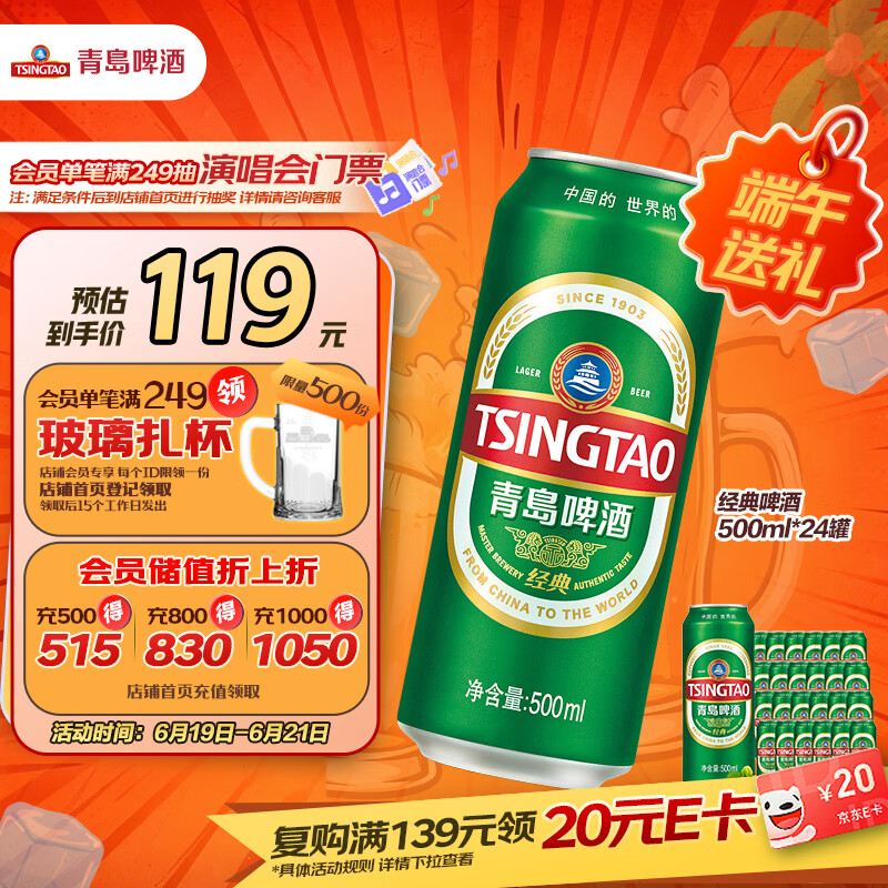青岛啤酒（TsingTao）经典拉格 浓郁麦香500ml*24罐 整箱装 端午节送礼