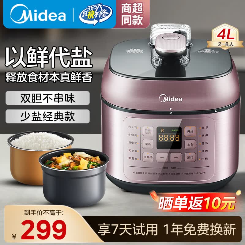 美的（Midea）电压力锅4/5/6L升 去腥少盐提鲜快速排气 家用双内胆智能预约电饭锅高压锅3-5-8-10个人 4L 【少盐提鲜】一锅双胆丨线下同款