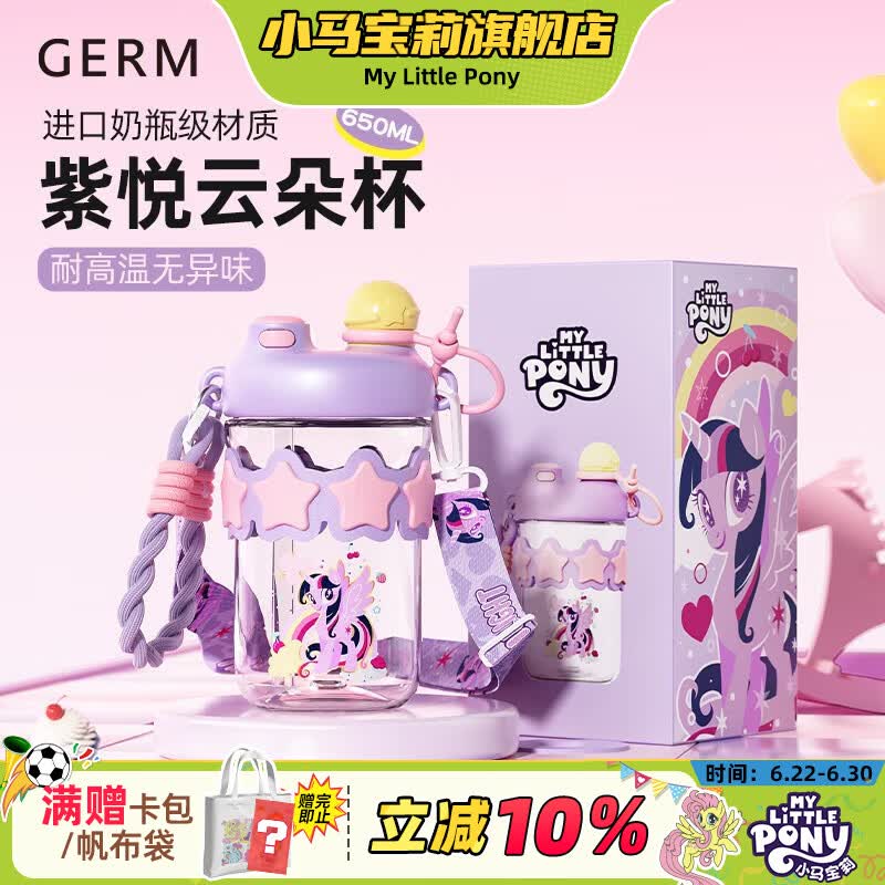 小马宝莉儿童水杯家用带刻度不锈钢牛奶杯喝水保温杯生日马年礼物