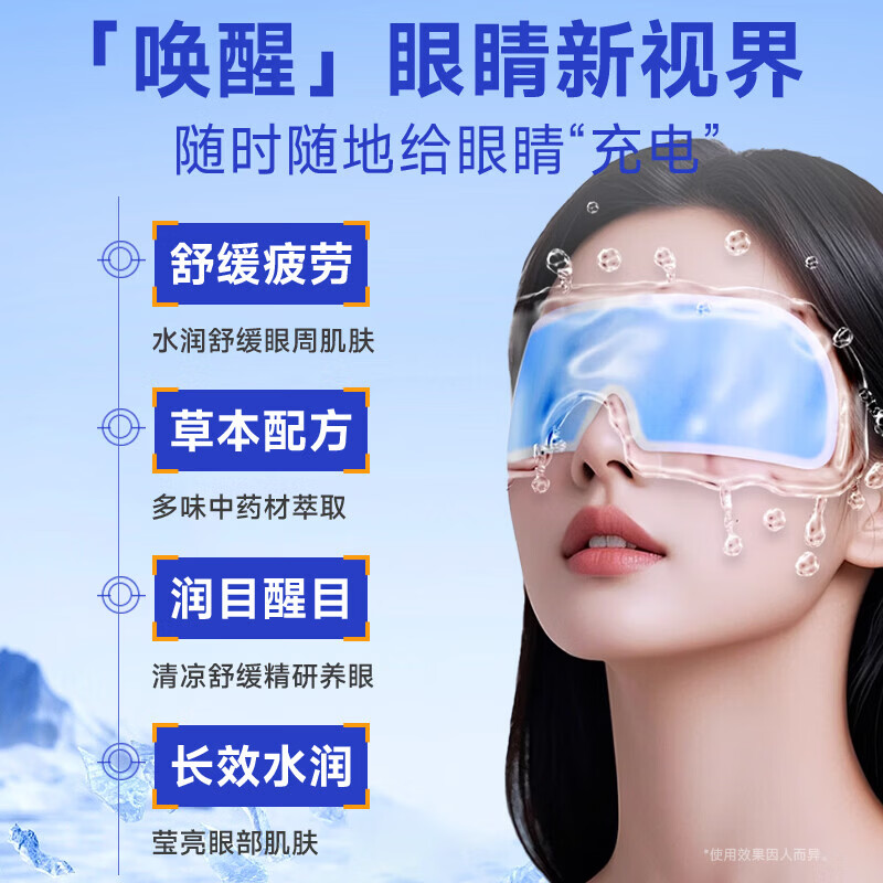 英奉国际叶黄素眼贴冷敷贴缓解疲劳眼干眼涩视力模糊异物水凝胶蒸汽眼罩 【三盒超值装】叶黄素冰敷眼贴