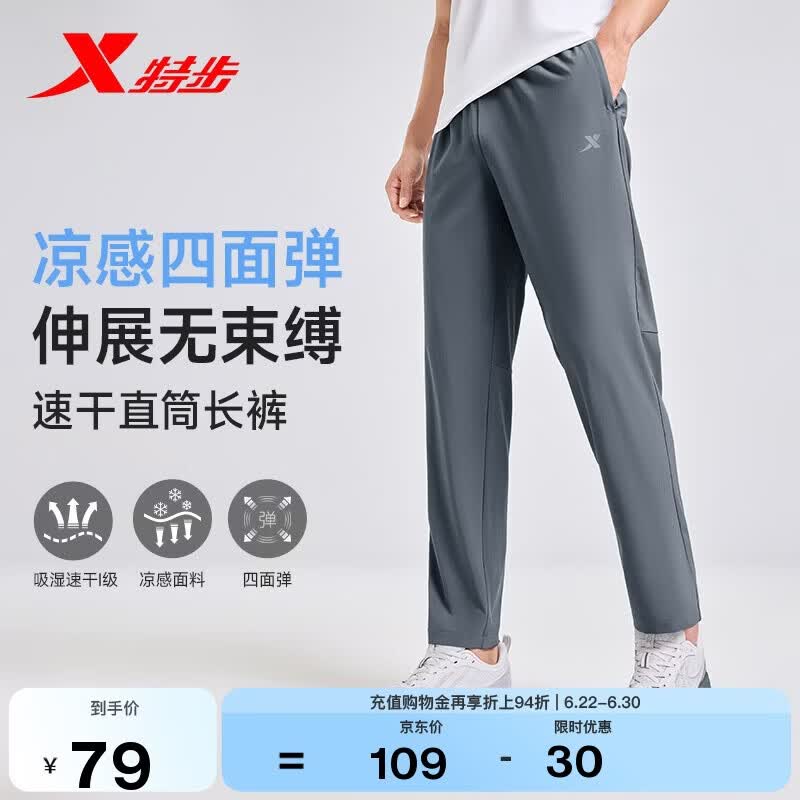 特步运动长裤男子梭织运动裤夏季透气冰丝速干户外训练百搭