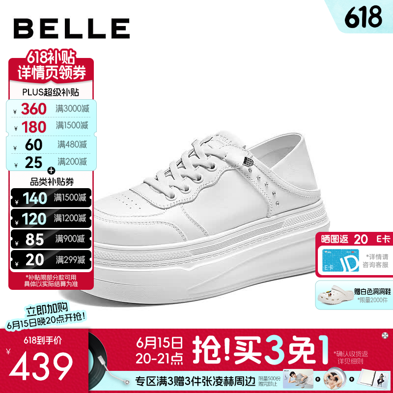 百丽（Belle）简约百搭免系带小白鞋女2026秋新厚底增高两穿休闲鞋B3161CM6 米白色 36 (230mm)