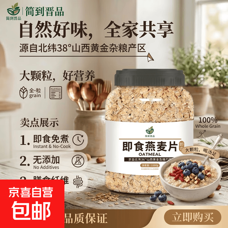 【活动】山西特产即食桶装燕麦片免煮即食1Kg/桶 1000g*1桶