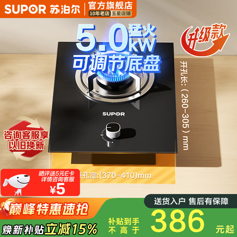 苏泊尔燃气灶天然气/液化气单灶 家用5.0KW大火力嵌入式台式两用煤气炉灶具 单眼灶 【天然气】5.0黑晶换装灶