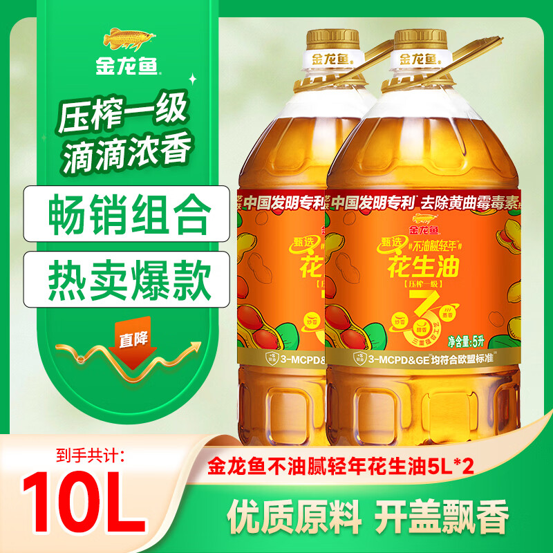 金龙鱼不油腻轻年花生油5L*2桶，最终到手价159.9元（折合79.9元/桶）