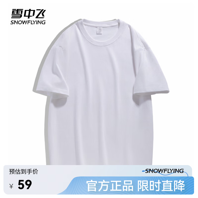 雪中飞【【纯棉断码清仓】男女同款舒适柔软亲肤百搭纯色短袖T恤时尚 白色|8162 L 175/92A