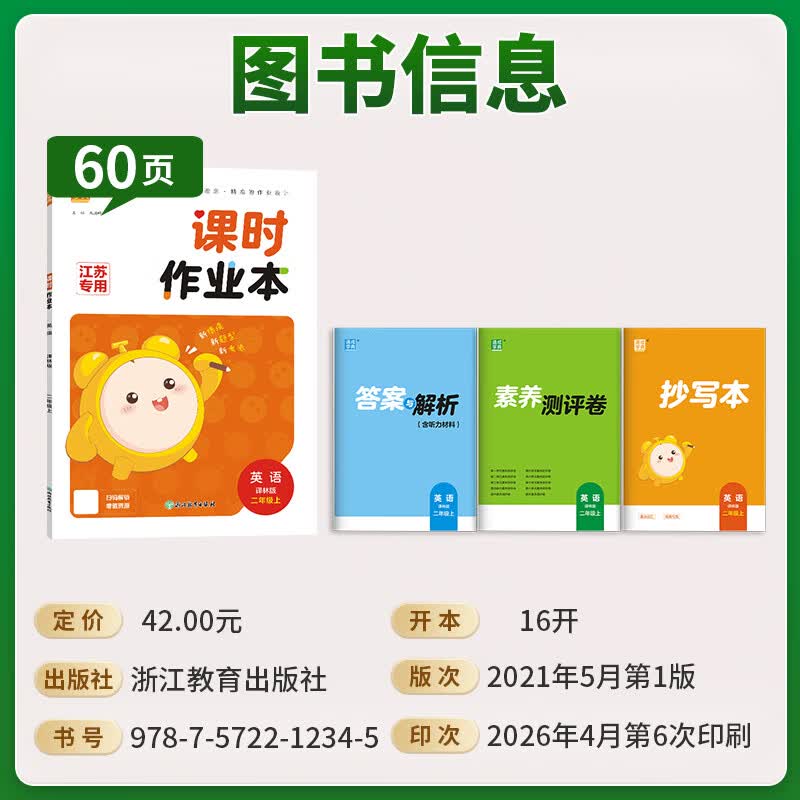【任选】2026秋小学课时作业本江苏专用一二三四五六年级上册下册语文数学英语江苏版苏教版SJ人教版RJ译林版YL教材专项同步训练 通成学典 【2026秋】三年级上 数学 苏教版