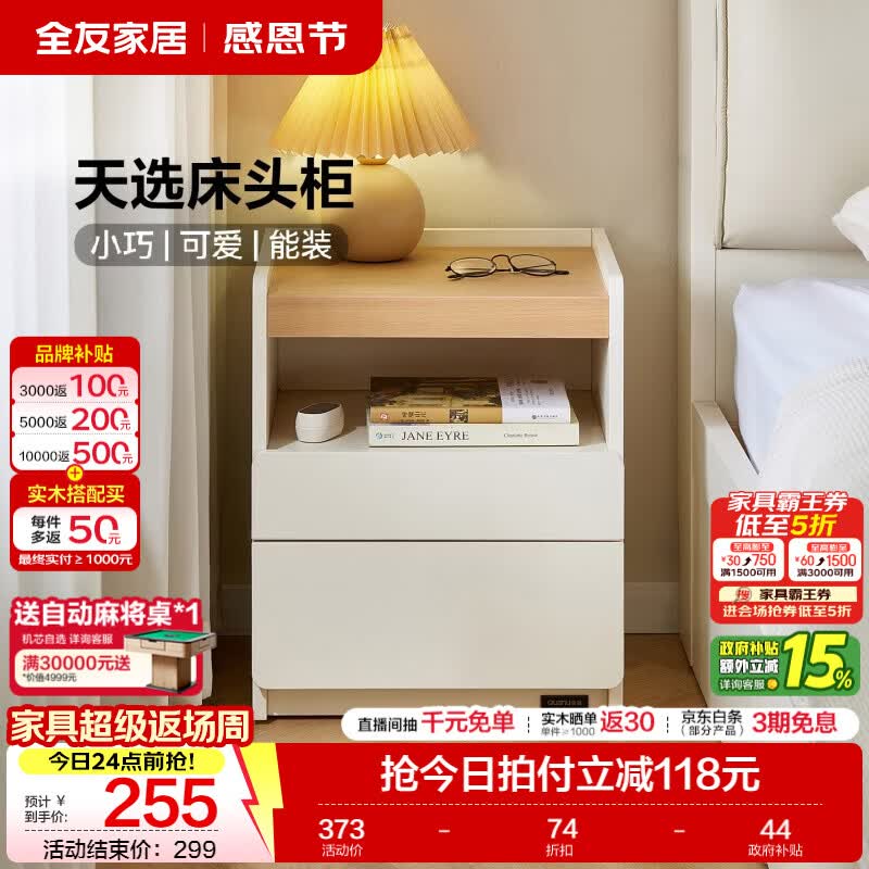 全友家居原木奶油风卧室床头柜置物架新款小型收纳储物柜靠墙置物柜子 【奶油白+原木色】床头柜