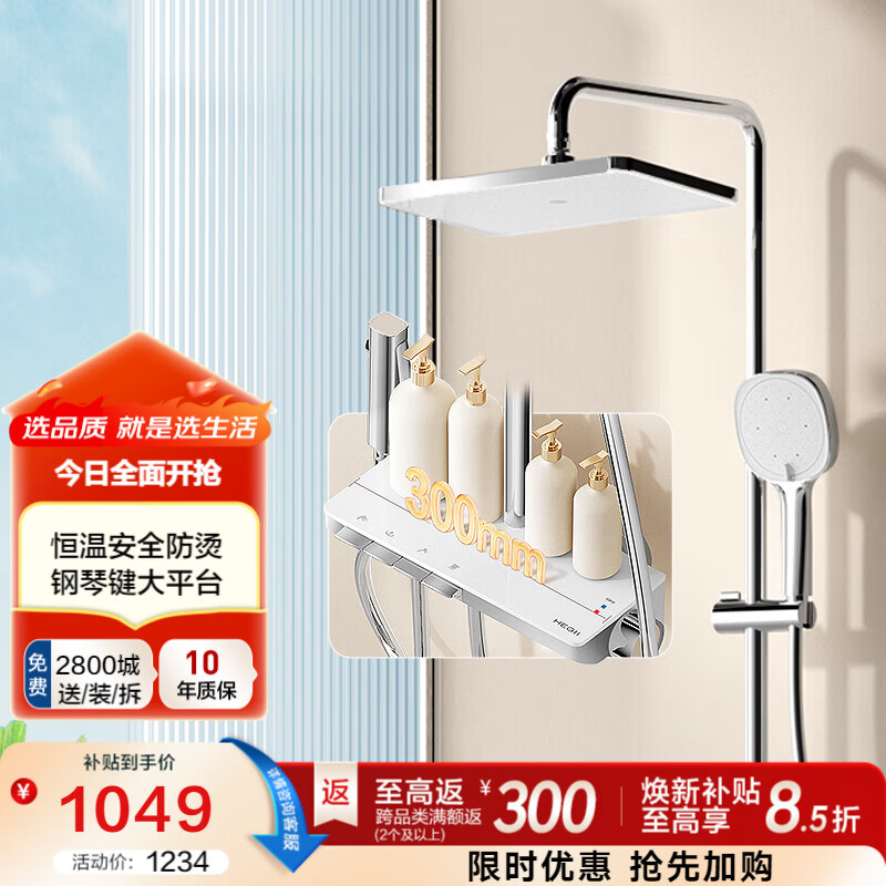 恒洁（HEGII）淋浴花洒全套钢琴按键大平台双重智能除垢喷枪手持顶喷花洒套装 【升级恒温防烫-银色】938-333B