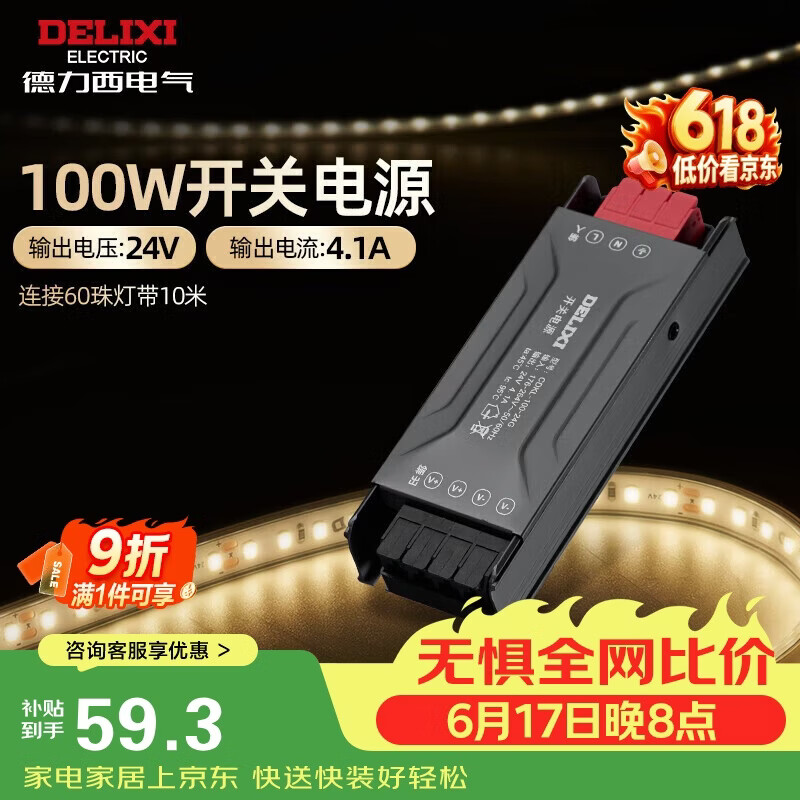 德力西（DELIXI）低压灯带 LED灯源吊顶氛围软灯条柔性线条灯 电源变压器100W