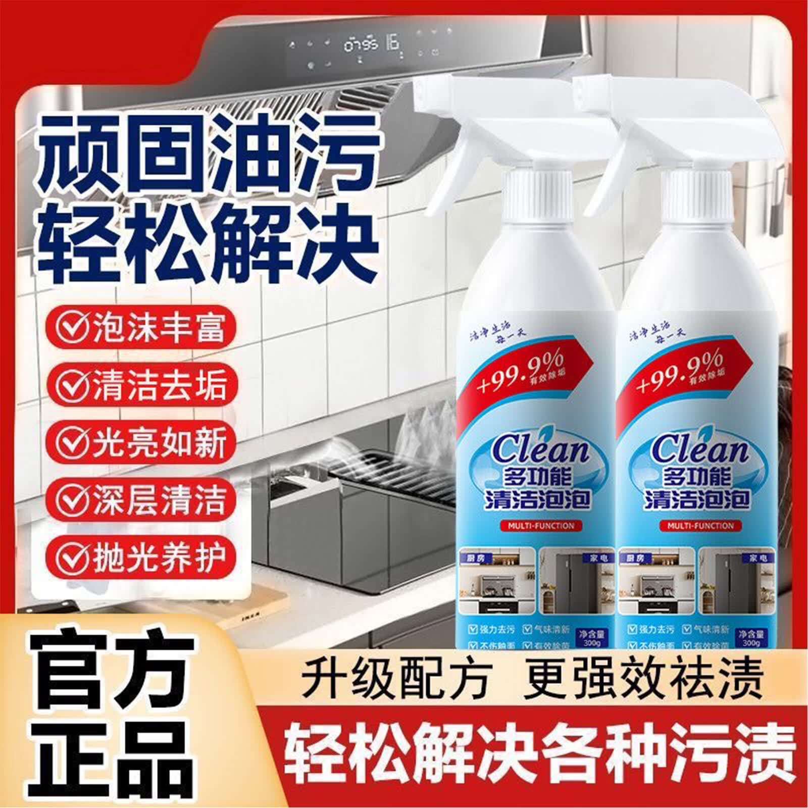 拍一发二多功能清洁泡泡多效合一厨房油渍浴室玻璃水垢 2大瓶升级款【强力去污 深层清洁】送喷头