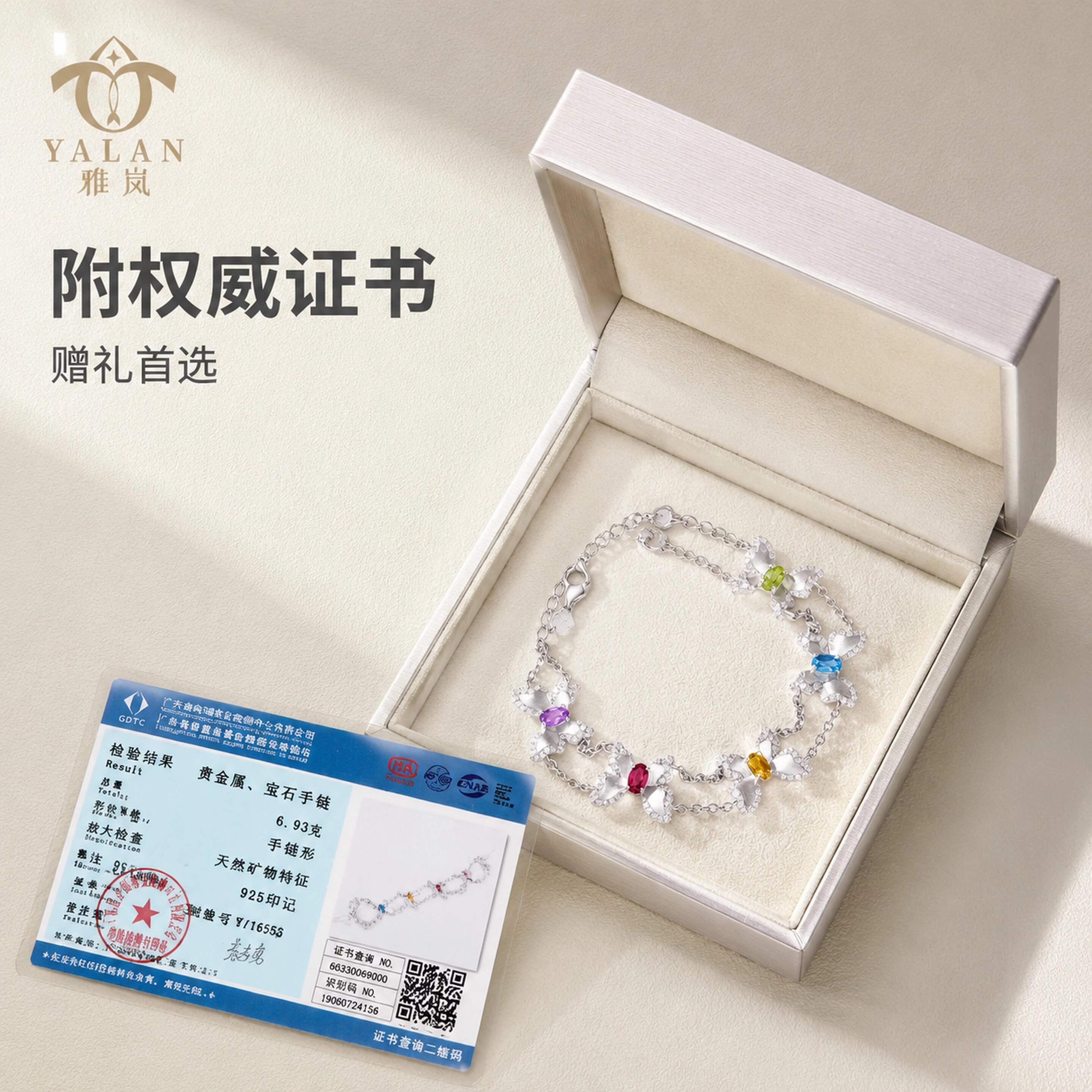 雅岚天然彩宝手链轻奢高级感银饰2026新款七夕情人节生日礼物送女生 多宝蝴蝶S925银手链 6.93g