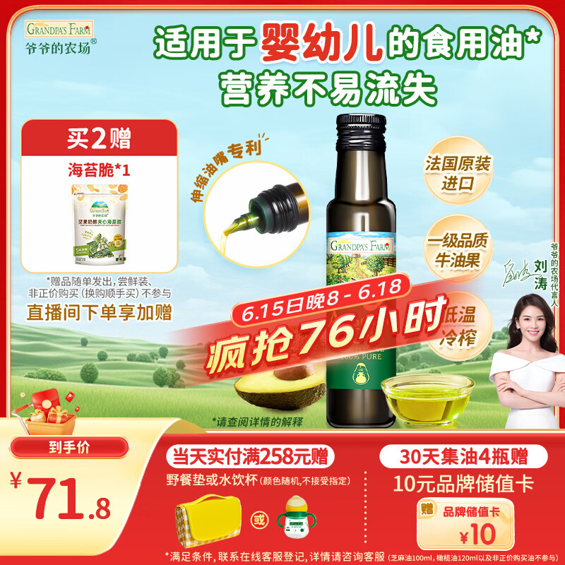 爷爷的农场牛油果油食用油100ml 进口宝宝热炒辅食油鳄梨油 适用婴幼儿的油