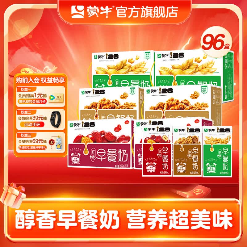 蒙牛早餐奶牛奶整箱礼盒装250mL*16盒 【囤货6箱装】原麦*2箱+红枣*2箱+核桃*2箱