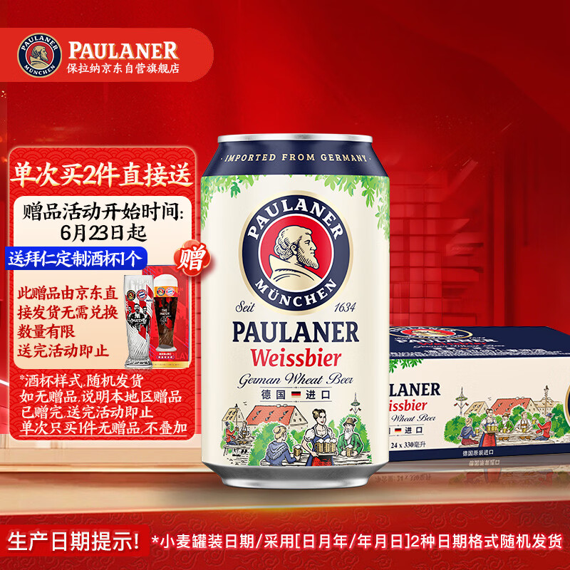 保拉纳（Paulaner）柏龙 精酿白啤 330ml*24听 德国进口 京东自营 球赛必备