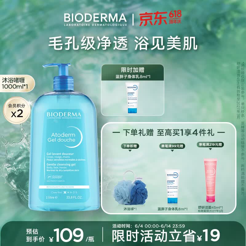 贝德玛（BIODERMA）贝德玛沐浴啫喱沐浴露温和清洁祛痘控油运动清爽 1L