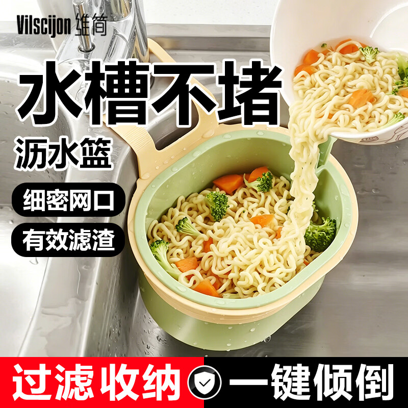 维简沥水篮厨房用水槽边水池可挂式汲水厨余垃圾过滤网滤水剩饭菜残渣