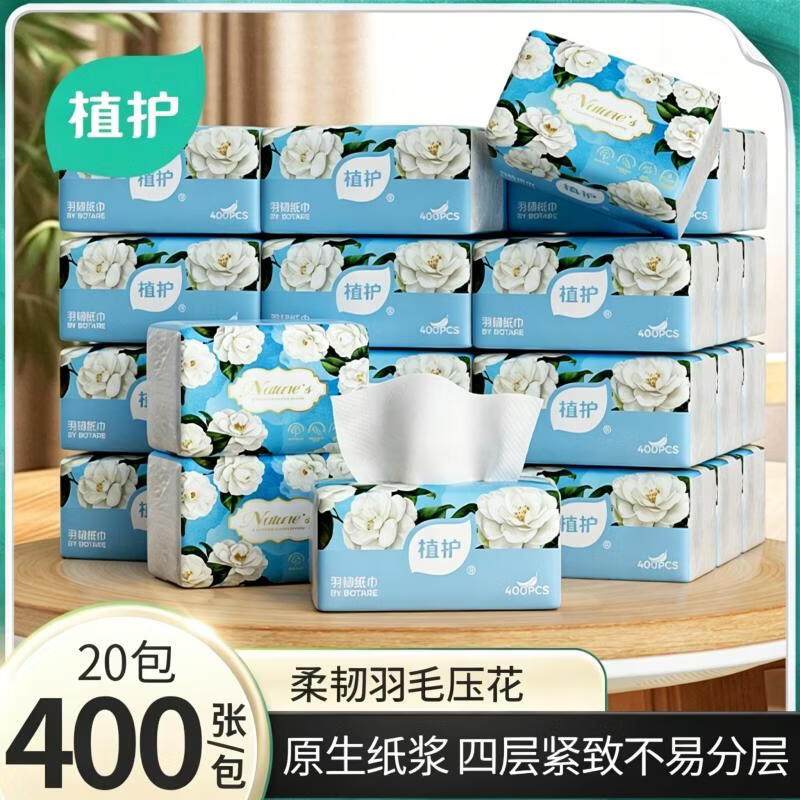 植护山茶花纸巾抽纸4层400张*20大包整箱批发家用餐巾面巾纸卫生纸