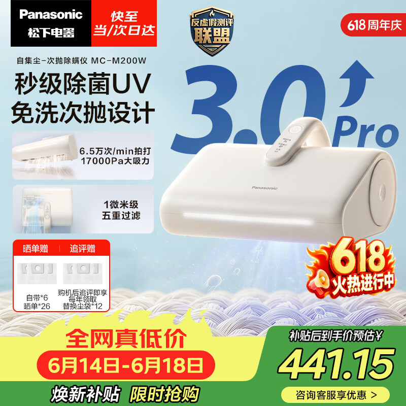 松下（Panasonic）【新品上市】次抛尘袋免洗除螨仪自集尘家用床宝吸猫毛床上吸尘器紫外线杀菌热烘除湿DC15Pro-M200