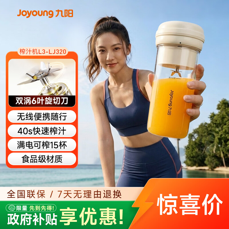 九阳（Joyoung）榨汁杯便携果蔬果汁机 辅食机搅拌杯电动多功能L3-LJ320