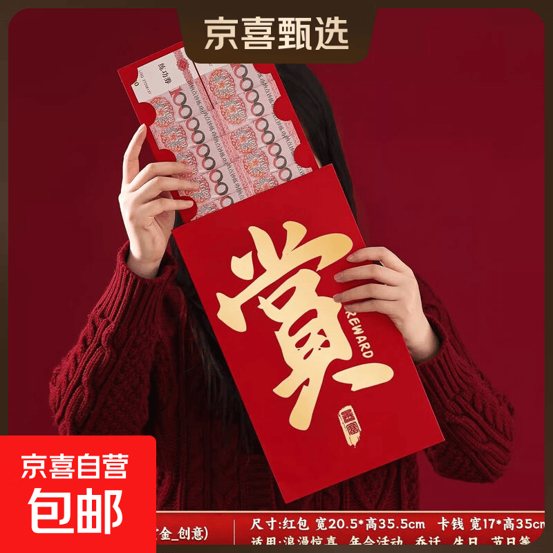 2026马年新年超大压岁红包袋过年家用高档创意拍照道具春节利是封 创意赏金超大红包 1个装（可装800-5W元）