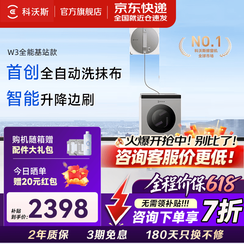 科沃斯（ECOVACS）【价保618】擦窗机器人窗宝W2S自动擦玻璃擦窗户家用擦瓷砖神器高层自动清洗W3全能基站款 【旗舰新品】W3全能基站款