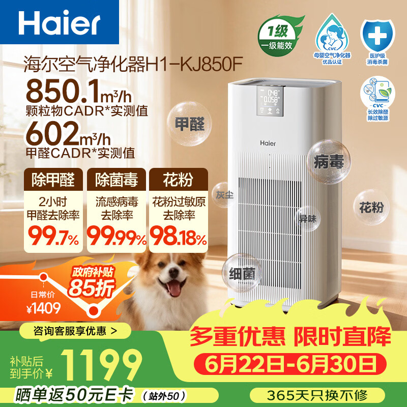 海尔自营空气净化器 1350元 - 线报酷