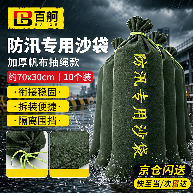 百舸【30*70cm】防汛沙袋 防洪专用沙包 防水消防物资填补袋  加厚抽绳款/10个（不含沙） CW703486