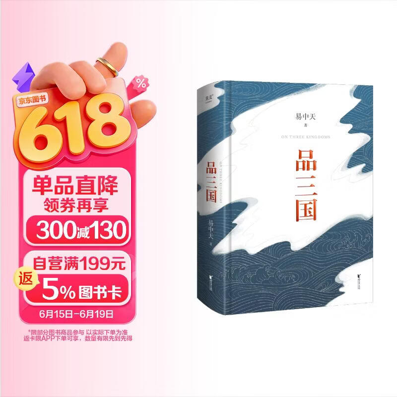 品三国 易中天电影《三国的星空》灵感来源 读懂真三国，就选易中天