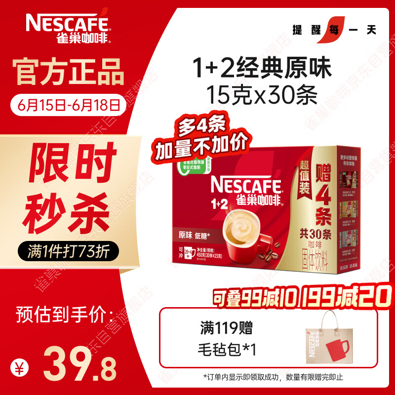 雀巢（Nestle）【樊振东同款】1+2原味低糖*速溶咖啡三合一冲调饮品30条450g