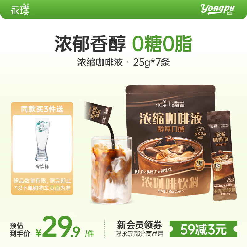 永璞咖啡液浓缩黑咖啡速溶无糖无脂美式醇厚口感25g*7条装 运动健身燃