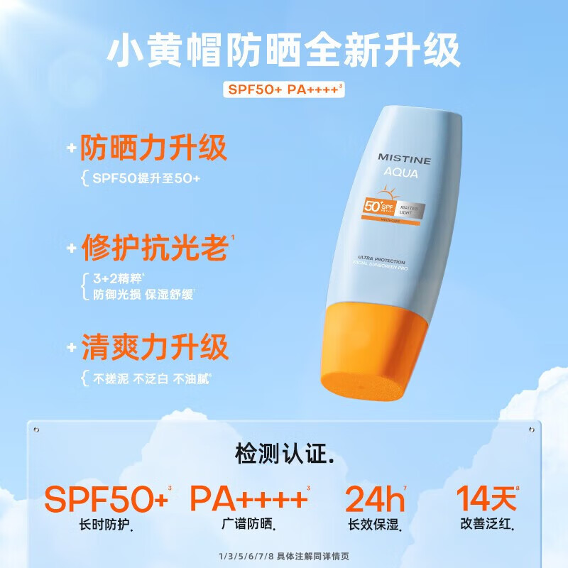MlSTlNE泰版小黄帽面部水感防晒霜乳40ml*2 敏感肌适用SPF50+ PA++++ 【第六代】蜜丝婷泰版小黄帽40ml*2瓶