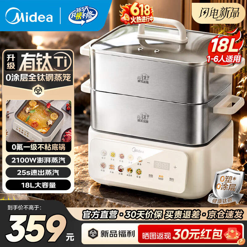 美的（Midea）钛钢蒸魔方电蒸锅 炖蒸涮煮一体多功能电热锅 家用18L三层大容量钛钢蒸笼0氟一级不粘底煮锅 18L 【钛钢蒸笼】ZGC3023J2Ti