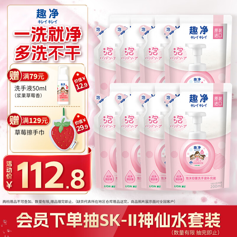 狮王（Lion）趣净泡沫抑菌洗手液纯净爽肤香200ml*8补充装家庭全家适用儿童