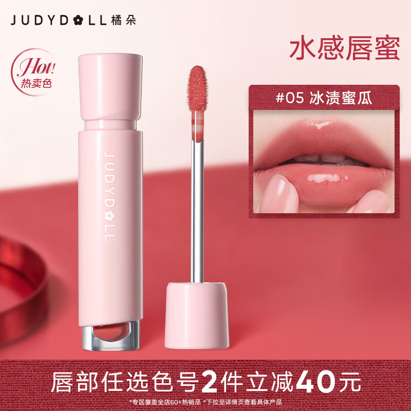 橘朵 【专享】水感精华唇蜜口红镜面滋润唇釉唇膏唇彩显白送女友礼物 【蜜瓜果冻色】#05冰渍蜜瓜