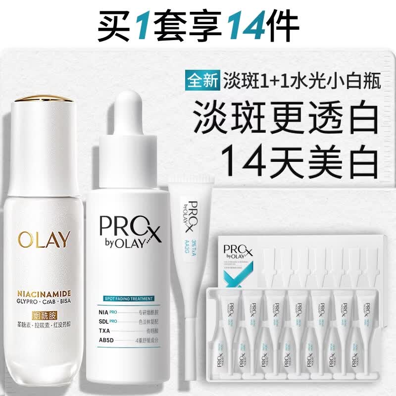 玉兰油（OLAY）全新ProX淡斑水光小白瓶双支美白提亮抗糖面部精华液生日礼物女友