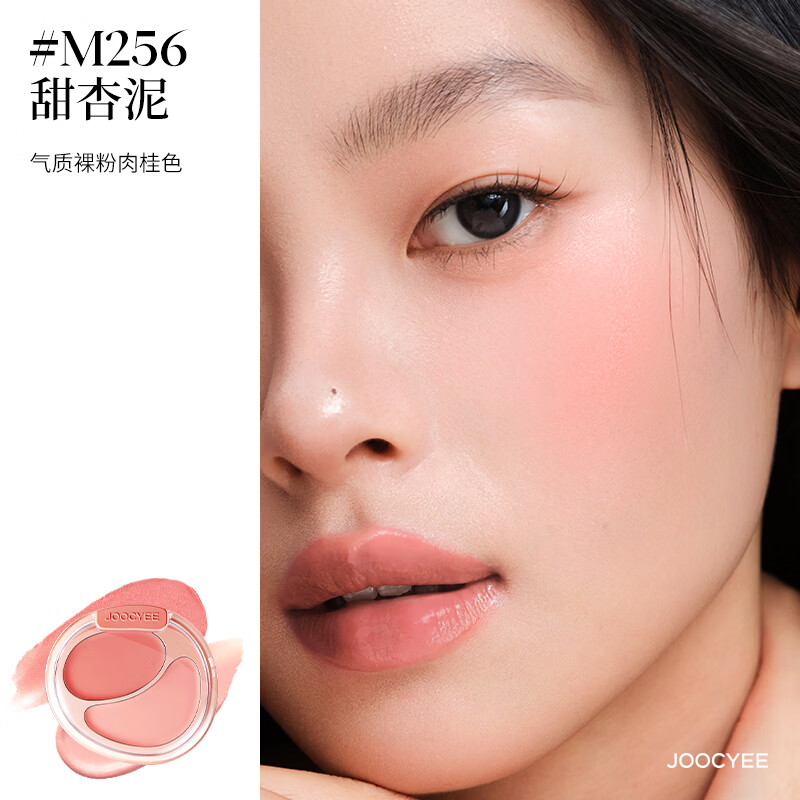 酵色(Joocyee)【生日礼物送女友闺蜜】双色腮红膏盘韩女水光肌膨胀氛围感腮红2 【哑光】#M256甜杏泥