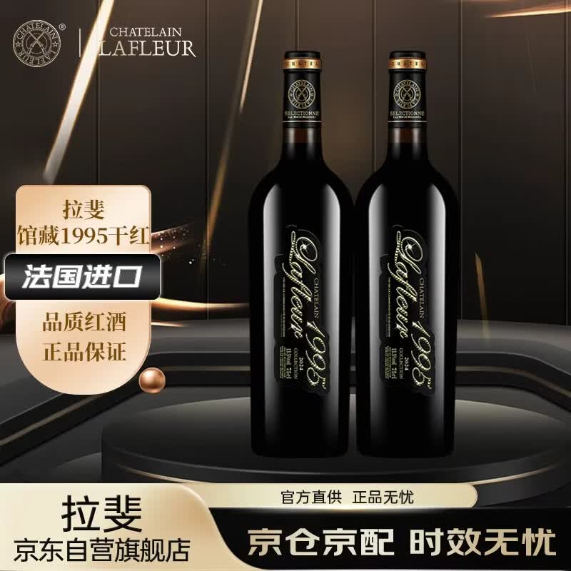 拉斐干红葡萄酒750ml*2瓶到手128.5元