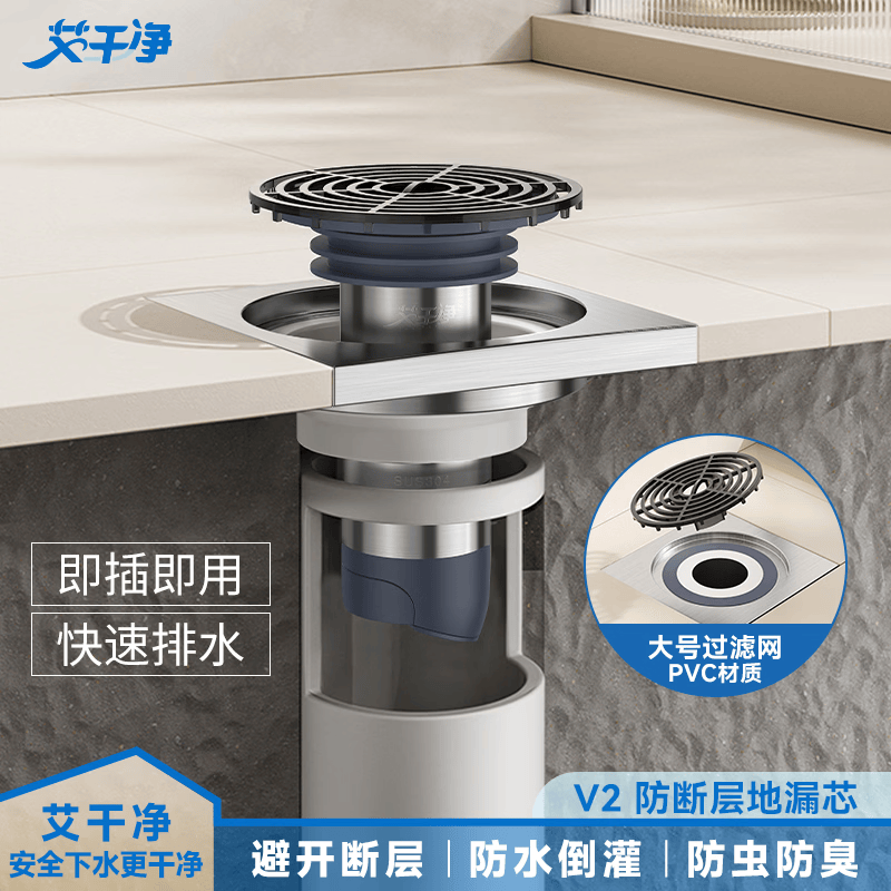 艾干净V2防断层地漏芯不锈钢断层延长管卫生间下水道过滤防堵防虫臭神器 【V2塑料滤网*1只】升级加厚款丨防管道断层丨防虫防臭 适配32-40mm口径丨长度10cm丨防虫臭防锈丨防溢带滤网